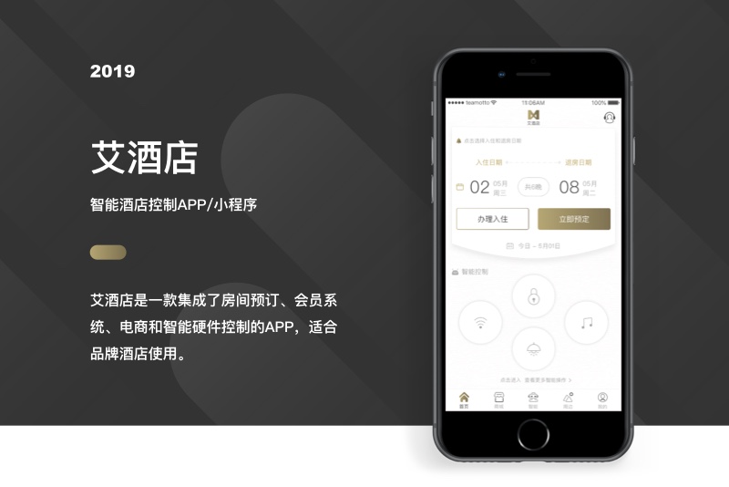 智能酒店预订及控制APP及小程序